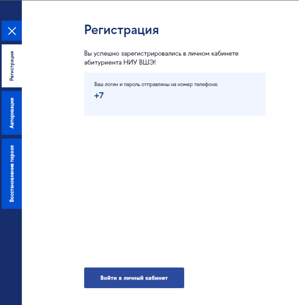 Инструкция по регистрации в Личном кабинете абитуриента – Абитуриентам  бакалавриата – Национальный исследовательский университет «Высшая школа  экономики»